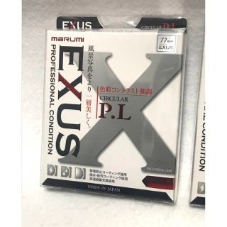 新品 マルミ MARUMI 77 mm EXUS PLフィルター セットの通販 by 二十一