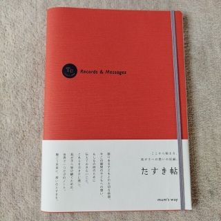 たすき帖 ◎ 子育ての成長記録に ◎(その他)