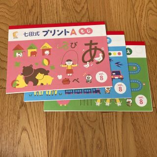 七田式プリントa 8  3冊(語学/参考書)