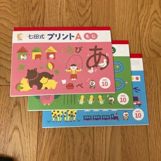 七田式プリントa  10  3冊(語学/参考書)