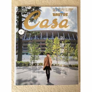 マガジンハウス(マガジンハウス)のCasa BRUTUS (カーサ・ブルータス) 2021年 01月号(アート/エンタメ/ホビー)