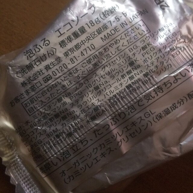 SHISEIDO (資生堂)(シセイドウ)のSHISEIDO 泡ふるエコソープ コスメ/美容のスキンケア/基礎化粧品(洗顔料)の商品写真