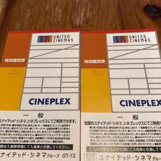 ユナイテッド・シネマ映画鑑賞券　2枚(その他)