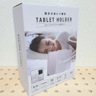 タブレットホルダー(その他)