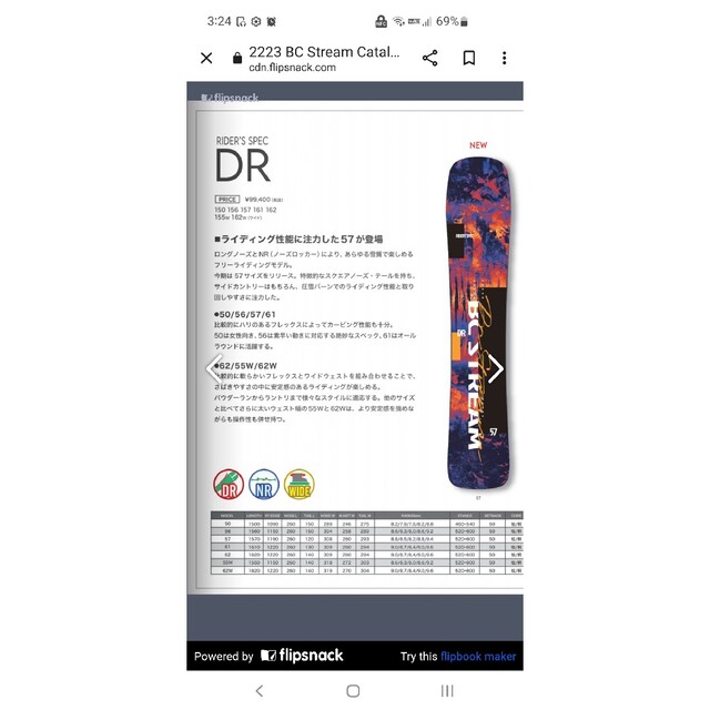 ☆BC STREAM RIDERS SPEC DR 157 SQ お値下げ☆売り切り