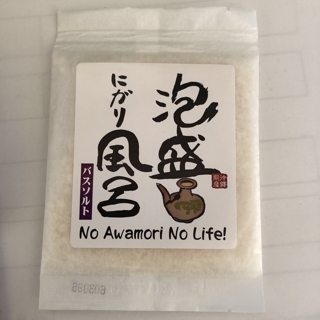 バスソルト&薬用入浴剤のセット　泡盛にがり風呂(バスソルト)(40g) コスメ/美容のボディケア(入浴剤/バスソルト)の商品写真