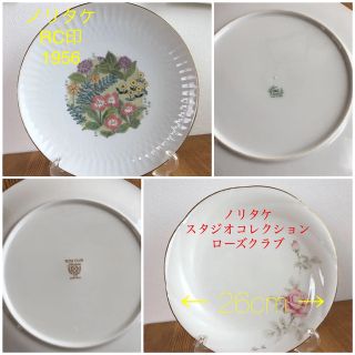 ノリタケ(Noritake)のノリタケ　プレート　2枚(食器)