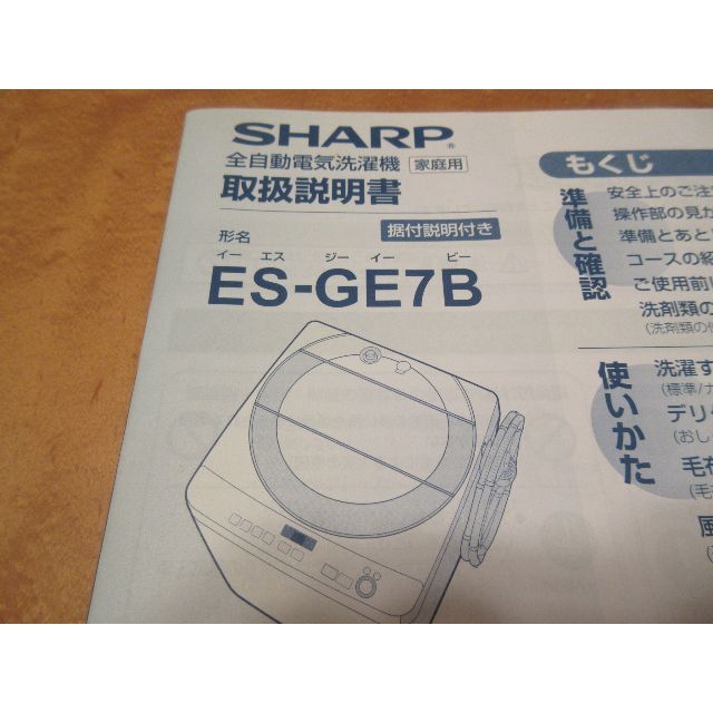 SHARP(シャープ)のシャープ　洗濯機 ES-GE7B 　ふろ水ポンプ＊未使用＊　 スマホ/家電/カメラの生活家電(洗濯機)の商品写真