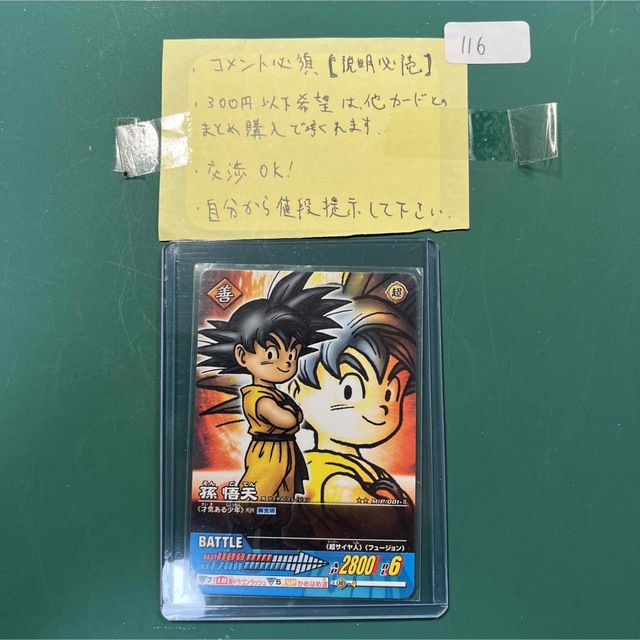 新作人気 孫悟天 非売品 応募者全員サービス 鳥山明描き下ろし カード