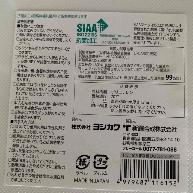 栗原はるみ(クリハラハルミ)のゆら様専用 新品・未開封品 栗原はるみ 丸まな板 35cm インテリア/住まい/日用品のキッチン/食器(収納/キッチン雑貨)の商品写真