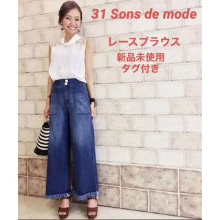 【31 Sons de mode】ハイネック肩レースブラウス【新品未使用タグ付】(シャツ/ブラウス(半袖/袖なし))