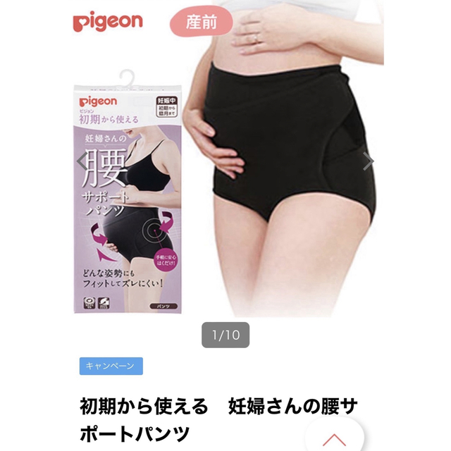 Pigeon(ピジョン)のpigeon 初期から使える 妊婦さんの腰サポートパンツ M キッズ/ベビー/マタニティのマタニティ(マタニティ下着)の商品写真