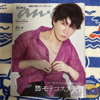 ジャニーズ(Johnny's)のSnow Man 渡辺翔太 anan (アンアン) 2022年 3/2号(アイドルグッズ)