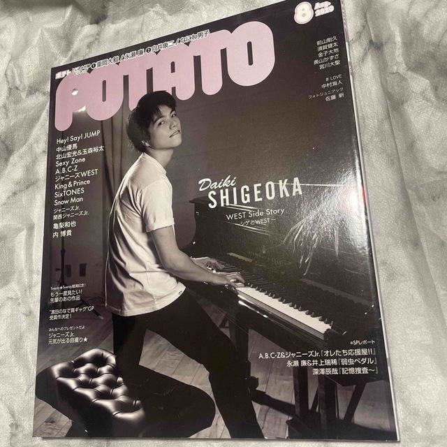 学研(ガッケン)のPOTATO (ポテト) 2020年 08月号 エンタメ/ホビーの雑誌(音楽/芸能)の商品写真