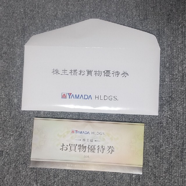 ヤマダ電機 株主優待割引券500円 50枚 優待券/割引券 優待券/割引券