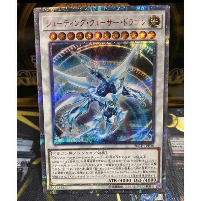 とっておきし新春福袋 遊戯王 20thシク 20CP-JPF06 シューティング ...