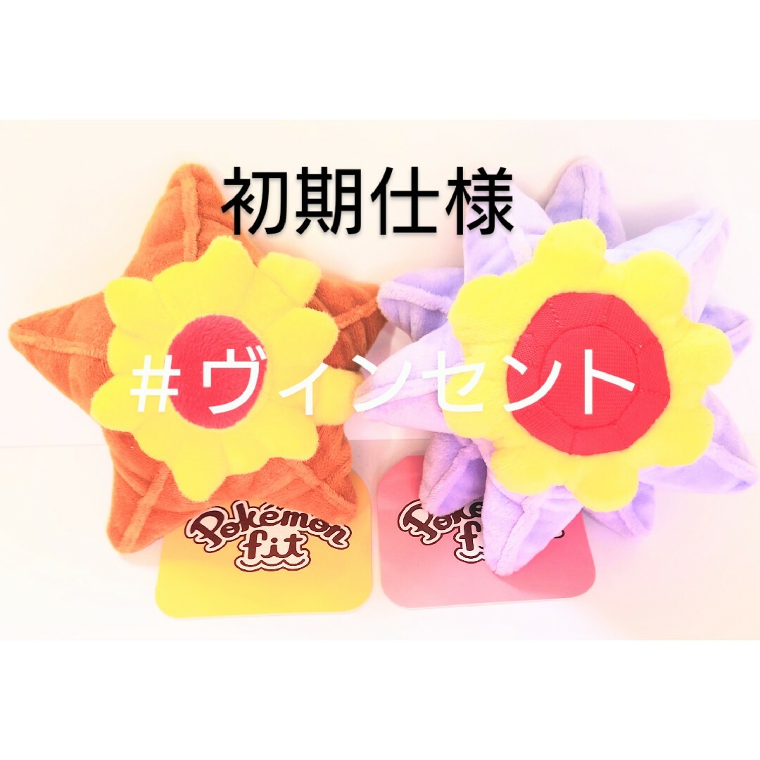 ポケモン(ポケモン)のポケモン pokemon fit ヒトデマン スターミーぬいぐるみ エンタメ/ホビーのおもちゃ/ぬいぐるみ(キャラクターグッズ)の商品写真