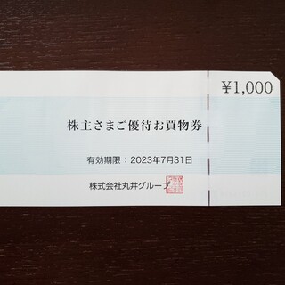 マルイ(マルイ)の丸井グループ　株主優待買物券　1000円分(ショッピング)