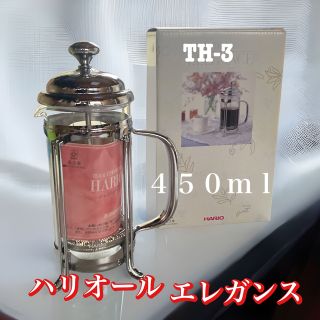 ハリオ(HARIO)の美品ハリオ HARIO ハリオール エレガンス シルバー450ml 3人用(調理道具/製菓道具)