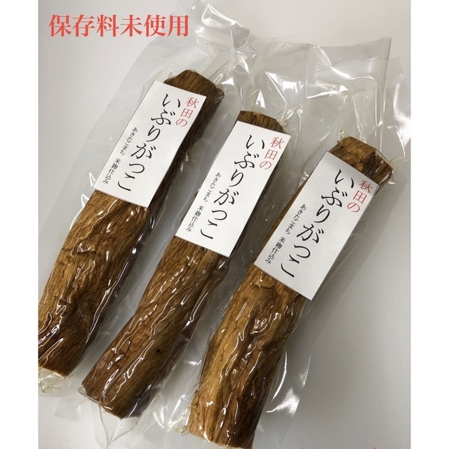 2Lサイズ3本セット 農家がつくったいぶりがっこ 食品/飲料/酒の加工食品(漬物)の商品写真