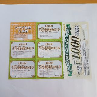 ラウンドワン株主優待　２５００円分(ボウリング場)