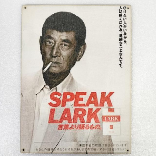 311) 高倉健 SPEAK LARK ラーク ベニヤ 看板 レトロの通販 by asire