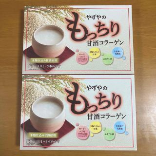 ヤズヤ(やずや)のやずやのもっちり甘酒コラーゲン 2個(コラーゲン)