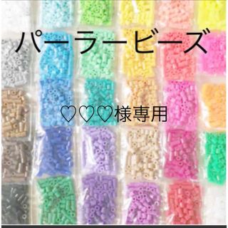 カワダ(Kawada)のパーラービーズ(アイロンビーズ)☆1袋100粒入り 8袋304円 ＊再販売＊(各種パーツ)