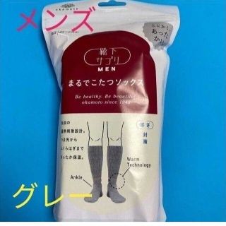 まるでこたつソックス　グレー メンズ(全巻セット)