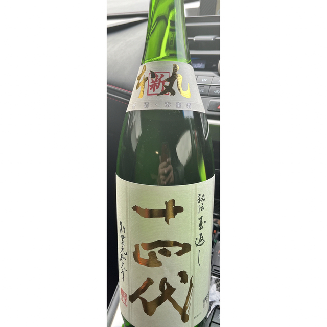 十四代　新本丸　秘伝玉返し1800ml