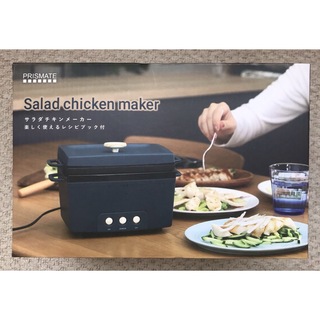 PRISMATE サラダチキンメーカー ネイビー PR-SK023-NV(調理機器)