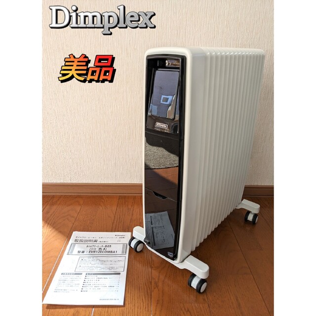 新作入荷限定SALE DimplexオイルフリーヒーターEVORAD B05 ...