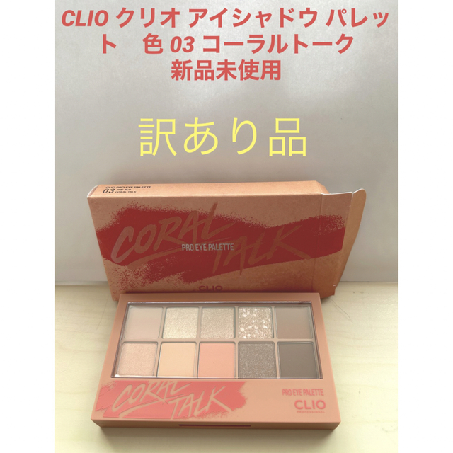 ●CLIO クリオ アイシャドウパレット 【7個セット】 新品未開封