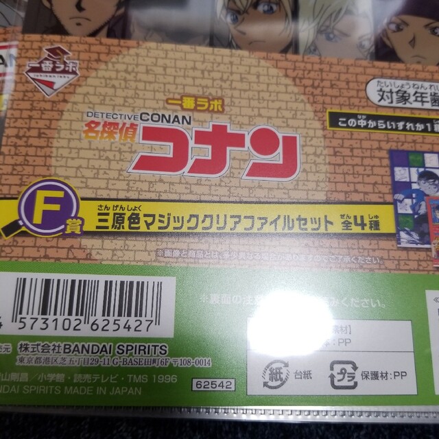 名探偵コナン(メイタンテイコナン)の名探偵コナン 1番くじ 一番ラボ 三原色マジック クリアファイル セット コンプ エンタメ/ホビーのアニメグッズ(クリアファイル)の商品写真