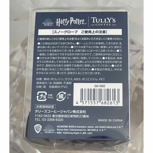 TULLY'S COFFEE(タリーズコーヒー)の【タリーズ】×ハリーポッター スノーグローブ インテリア/住まい/日用品のインテリア小物(置物)の商品写真