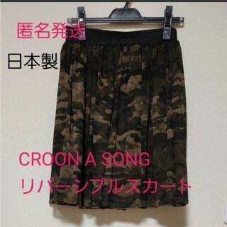 クルーンアソング(CROON A SONG)の【匿名発送】 CROON A SONGリバーシブル チュールスカート(ミニスカート)