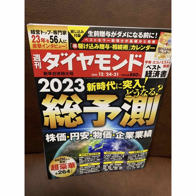 ダイヤモンド社(ダイヤモンドシャ)のゆう様専用 エンタメ/ホビーの雑誌(ビジネス/経済/投資)の商品写真