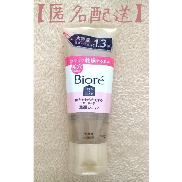 Biore(ビオレ)の【匿名配送】ビオレ おうちdeエステ マッサージ洗顔ジェル コスメ/美容のスキンケア/基礎化粧品(洗顔料)の商品写真