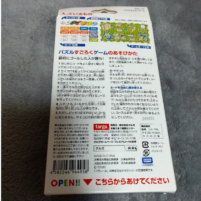 Takara Tomy(タカラトミー)のプラレール　パズルすごろくゲーム エンタメ/ホビーのテーブルゲーム/ホビー(その他)の商品写真