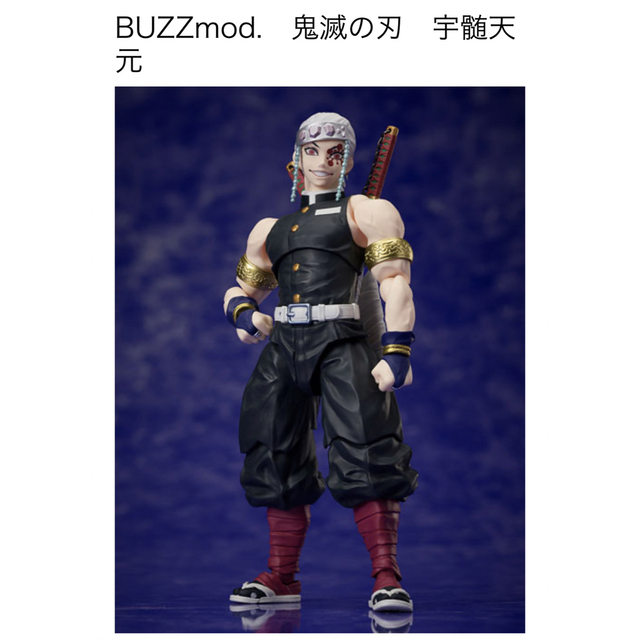 鬼滅の刃 BUZZmod. 宇髄 天元　フィギュア