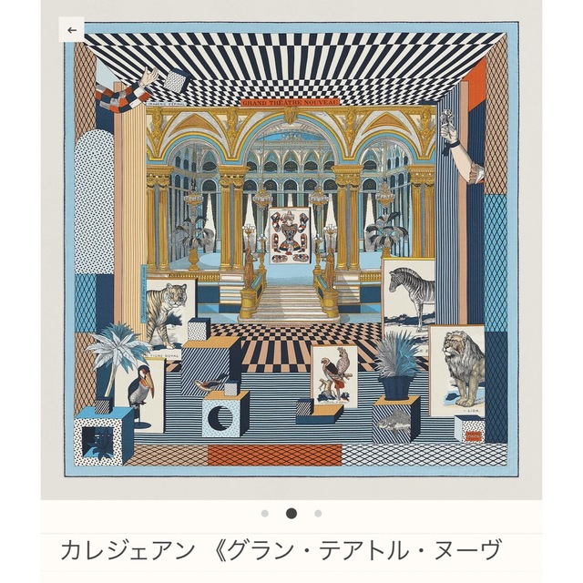 ツイリー Hermes エルメス ツイリー グランテアトルヌーヴォーの通販