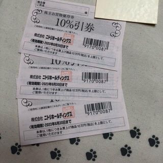 ニトリ(ニトリ)の翌日配達3枚 ニトリ 10％割引券 株主優待券 記入済 今月期限(ショッピング)