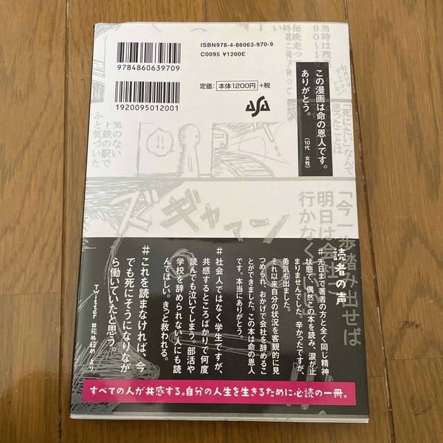 「死ぬくらいなら会社辞めれば」ができない理由 エンタメ/ホビーの本(その他)の商品写真