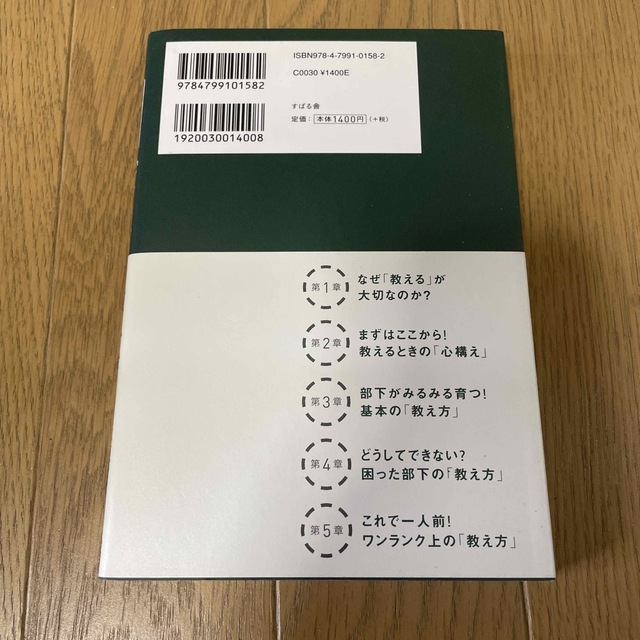 「教え方」の教科書 コ－チング以前の上司の常識 エンタメ/ホビーの本(その他)の商品写真