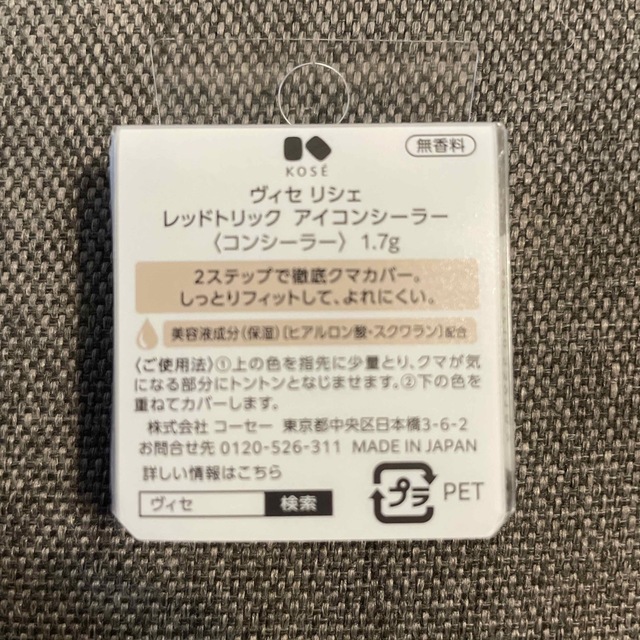 VISEE(ヴィセ)のヴィセ リシェ レッドトリック アイコンシーラー(1.7g) コスメ/美容のベースメイク/化粧品(コンシーラー)の商品写真