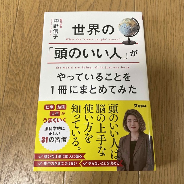 世界の「頭のいい人」がやっていることを１冊にまとめてみた エンタメ/ホビーの本(その他)の商品写真