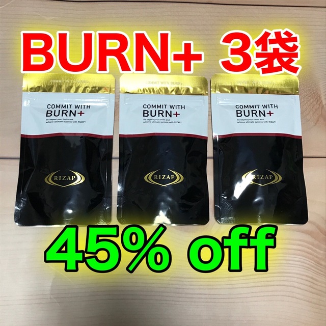 ライザップBURN 3袋