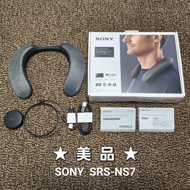 スピーカー【美品】SONY ワイヤレスネックバンドスピーカー SRS-NS7