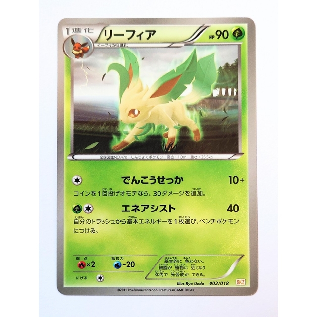 ポケモン - ポケモンカード Pokemon 1ED BW リーフィア 希少 BKZ ポケモン - ポケモンカード Pokemon 1ED BW リーフィア 希少 BKZ