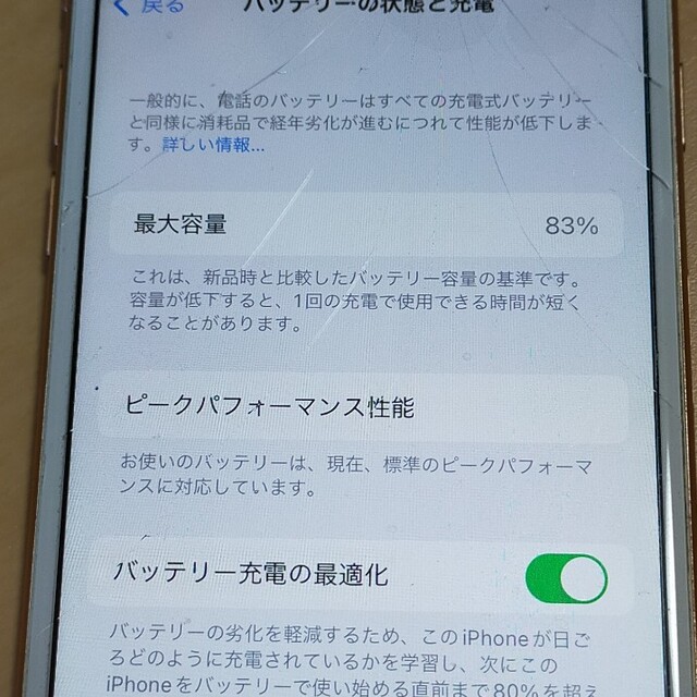 iPhone8 (64GB) ※画面割れ有 6